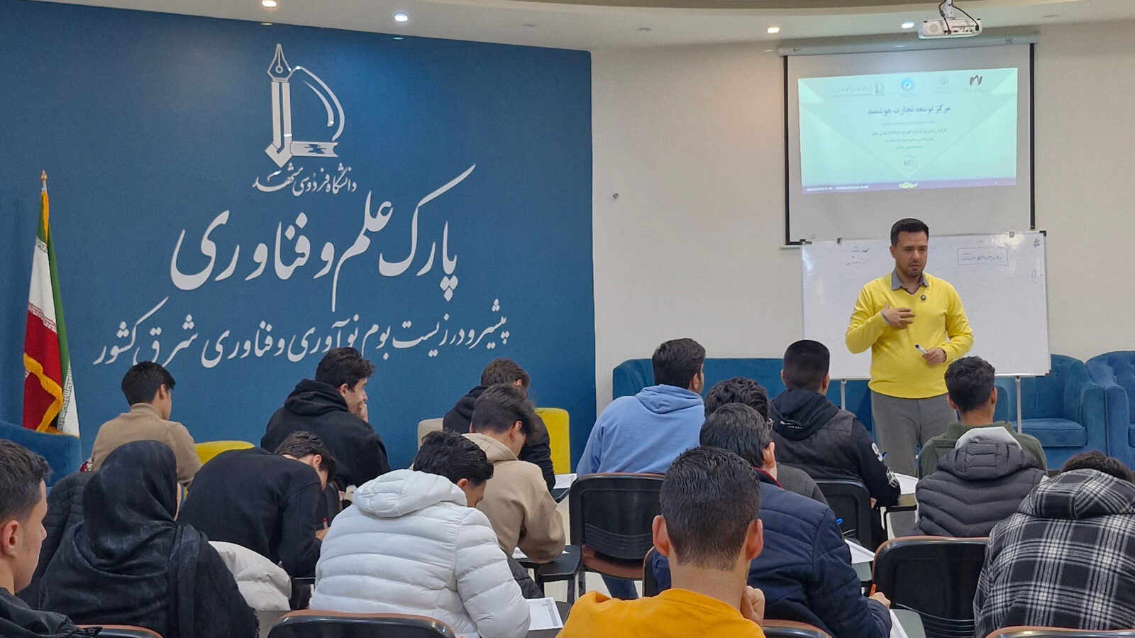 کارگاه آموزشی مدرسه کسب‌وکار درجریان در پارک علم و فناوری دانشگاه فردوسی مشهد