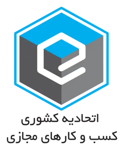 اتحادیه کشوری کسب‌وکارهای مجازی