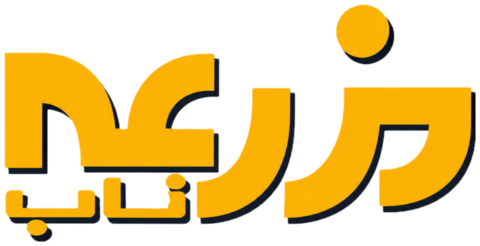 مزرعه ناب